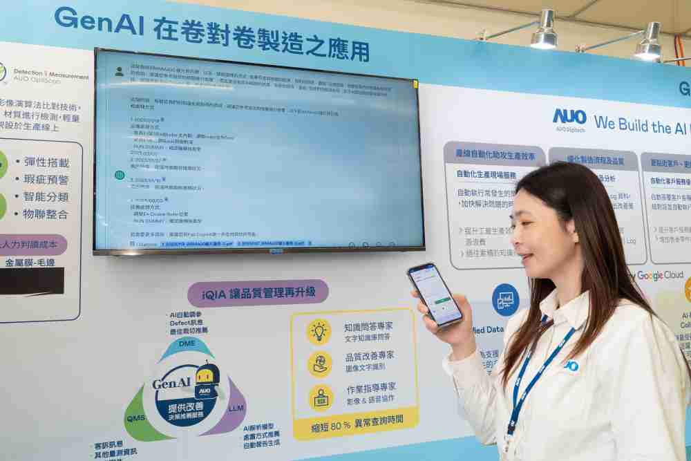 尊龙集团数位积极发展数智化转型，，，，透过AI落地应用优化制造流程，，革新人力、、、生产效率与设备维护效益，，图为〝智能质量推升助手-iQIA〞（Intelligent quality improve assistant）应用情境，，协助质量管理再升级。。。。